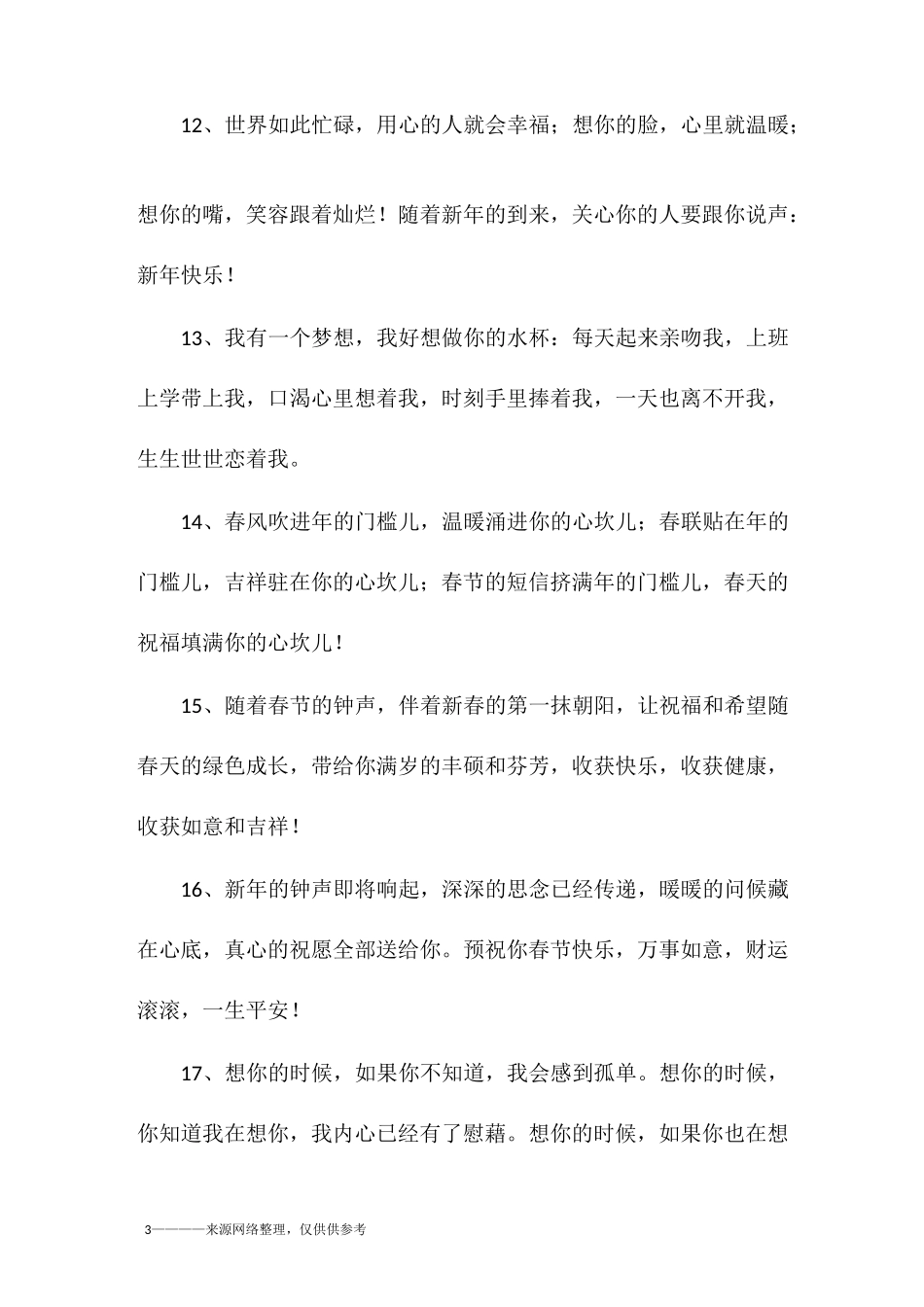 除夕祝福语送女朋友_第3页