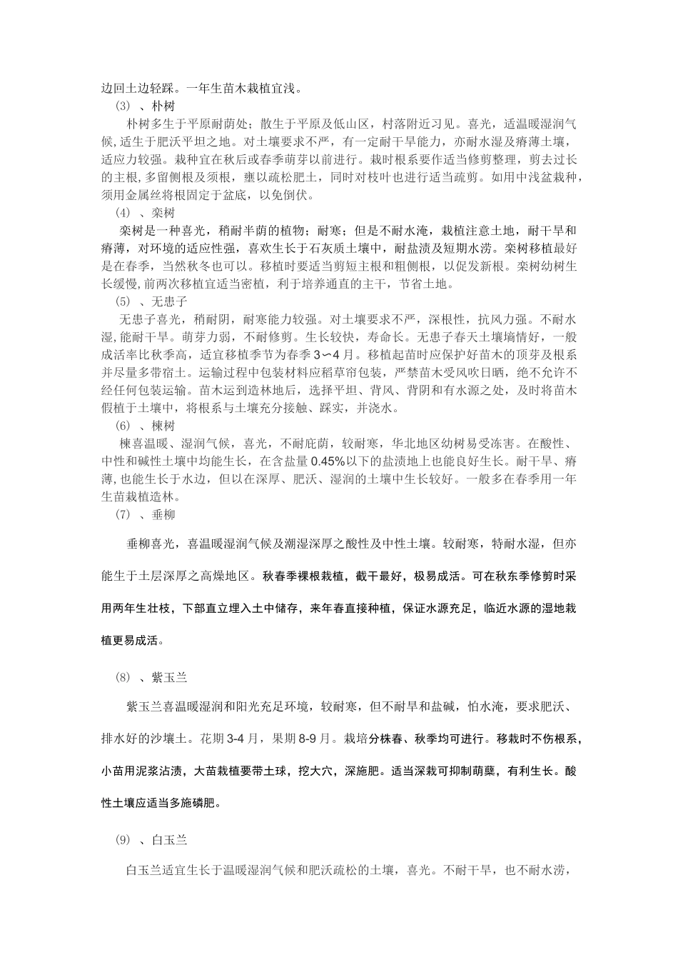 常用苗木生长习性汇总_第2页