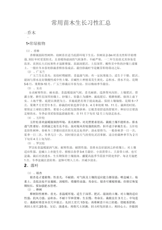 常用苗木生长习性汇总