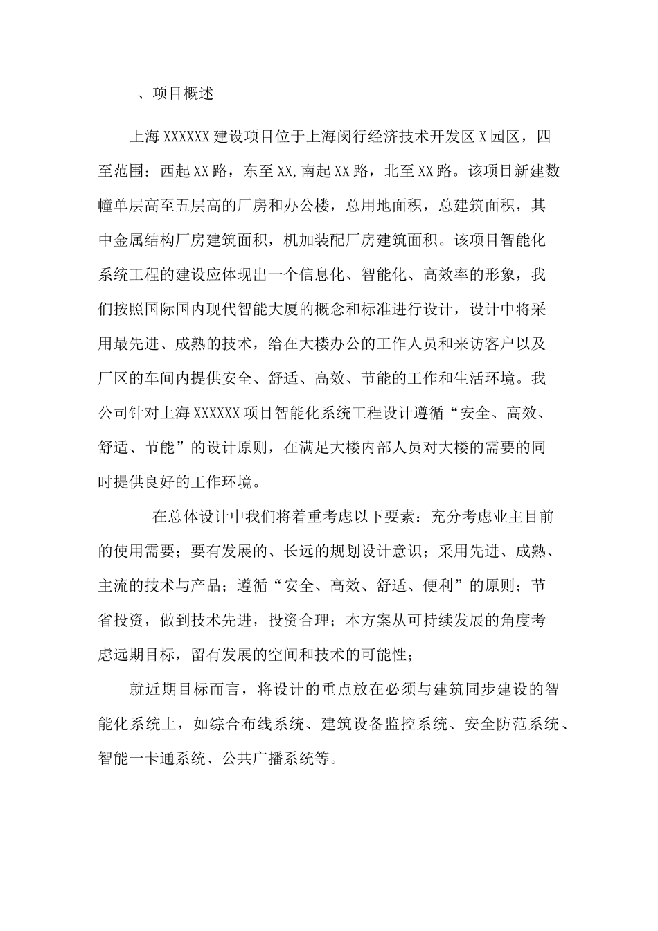 工厂弱电设计方案_第2页