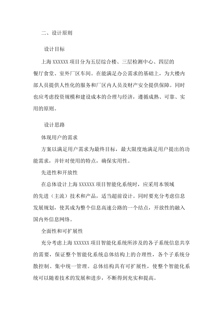 工厂弱电设计方案_第3页