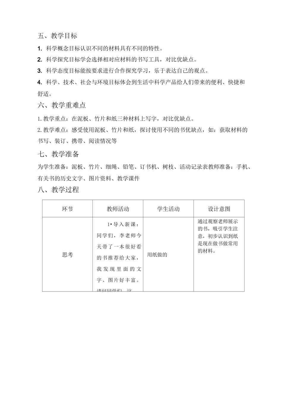 二年级科学上册教案 -《3.书的历史》  教科版_第3页