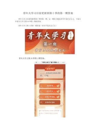 青年大学习第十季第一期的题目和答案