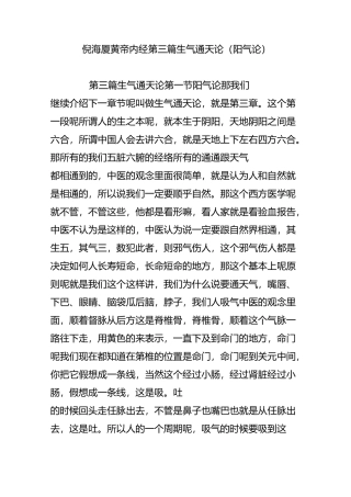倪海厦黄帝内经-第三篇生气通天论(阳气论)