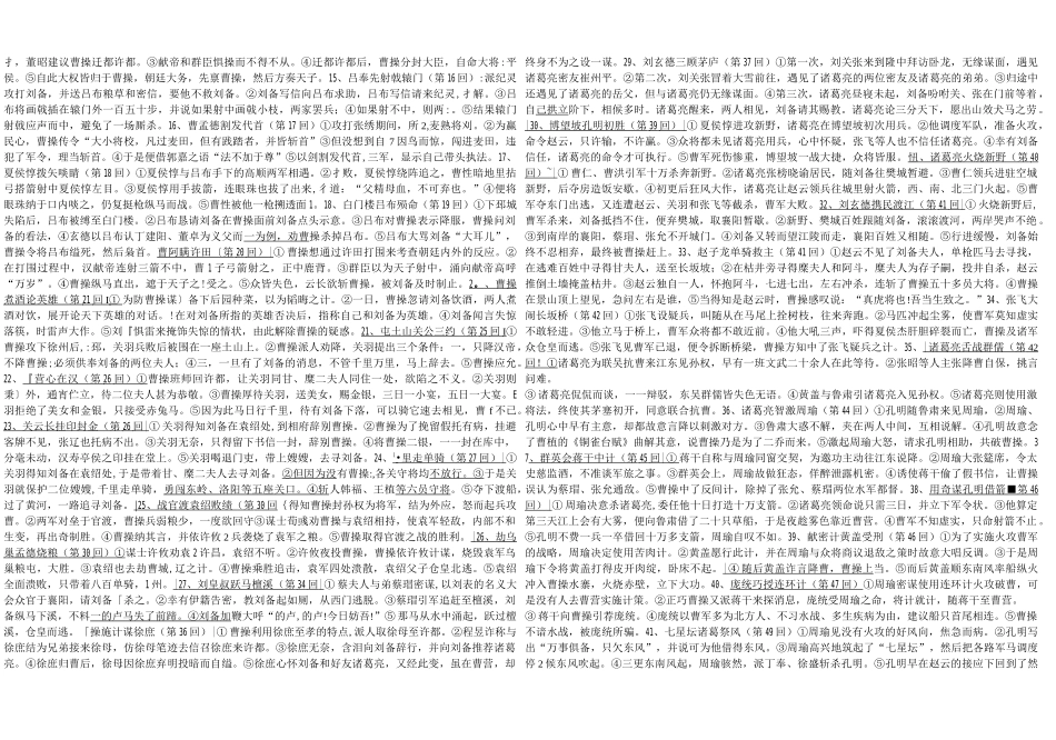 三国演义100个经典情节(中考名著阅读)_第2页