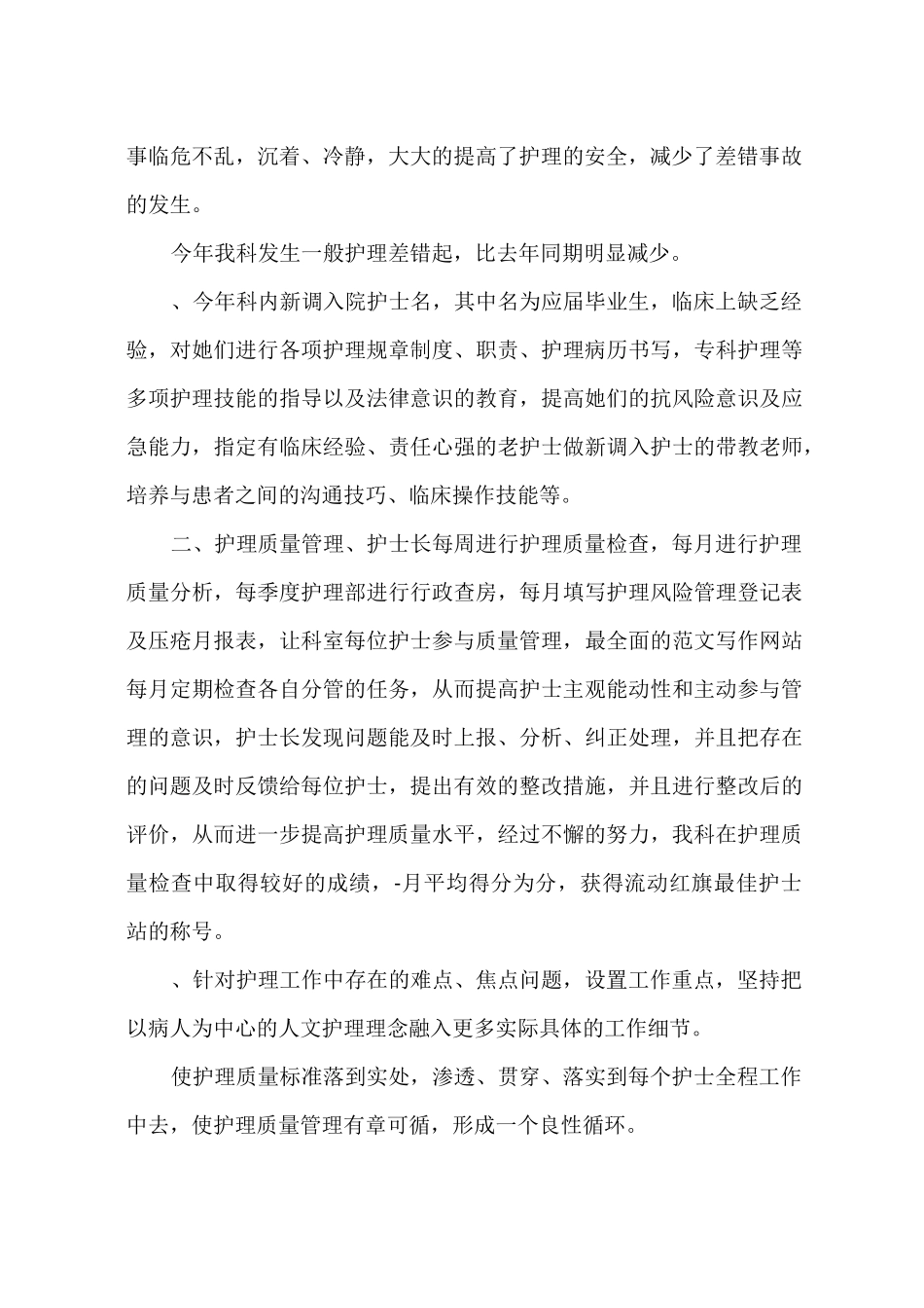 外科护理工作总结_第2页