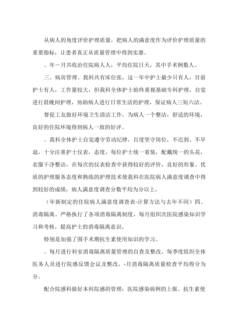 外科护理工作总结_第3页