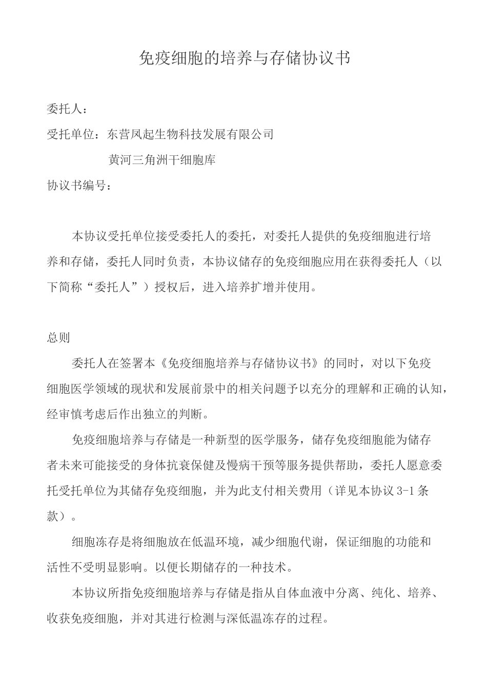 免疫细胞储存合同医院_第1页