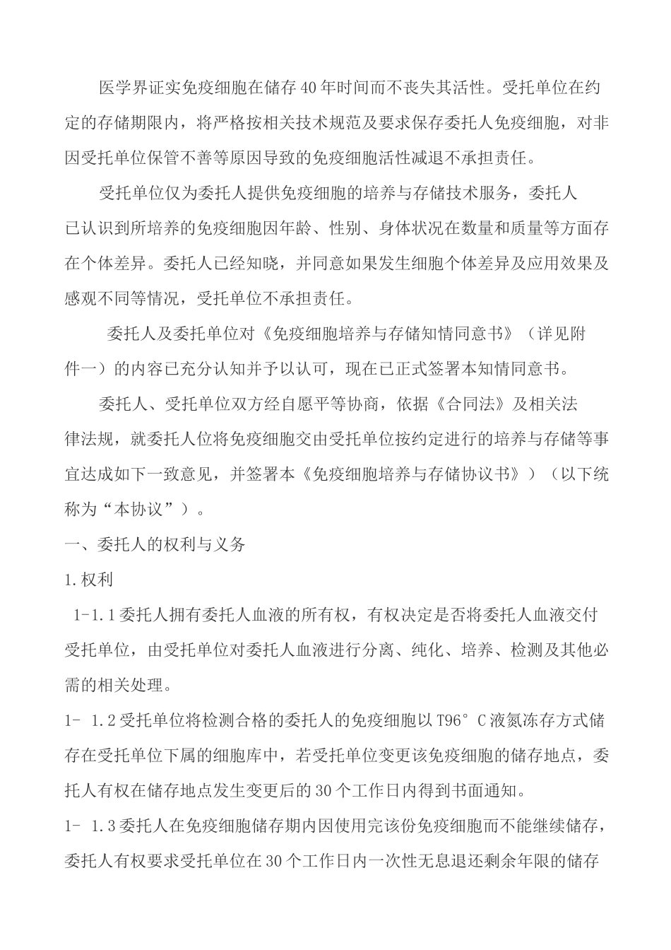 免疫细胞储存合同医院_第2页
