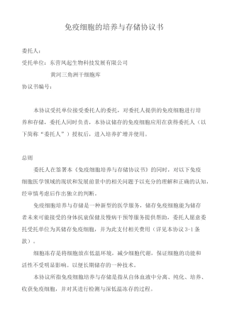 免疫细胞储存合同医院