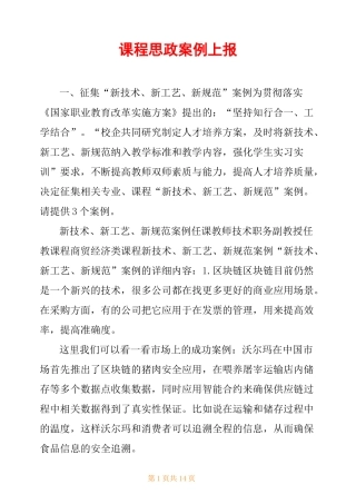 课程思政案例上报