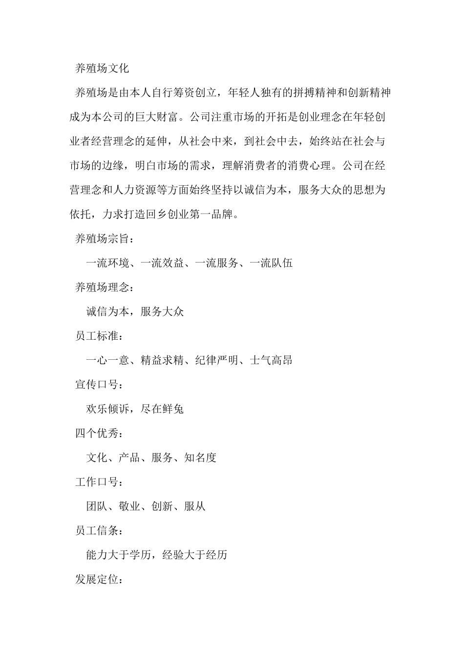 肉兔养殖创业计划书_第2页