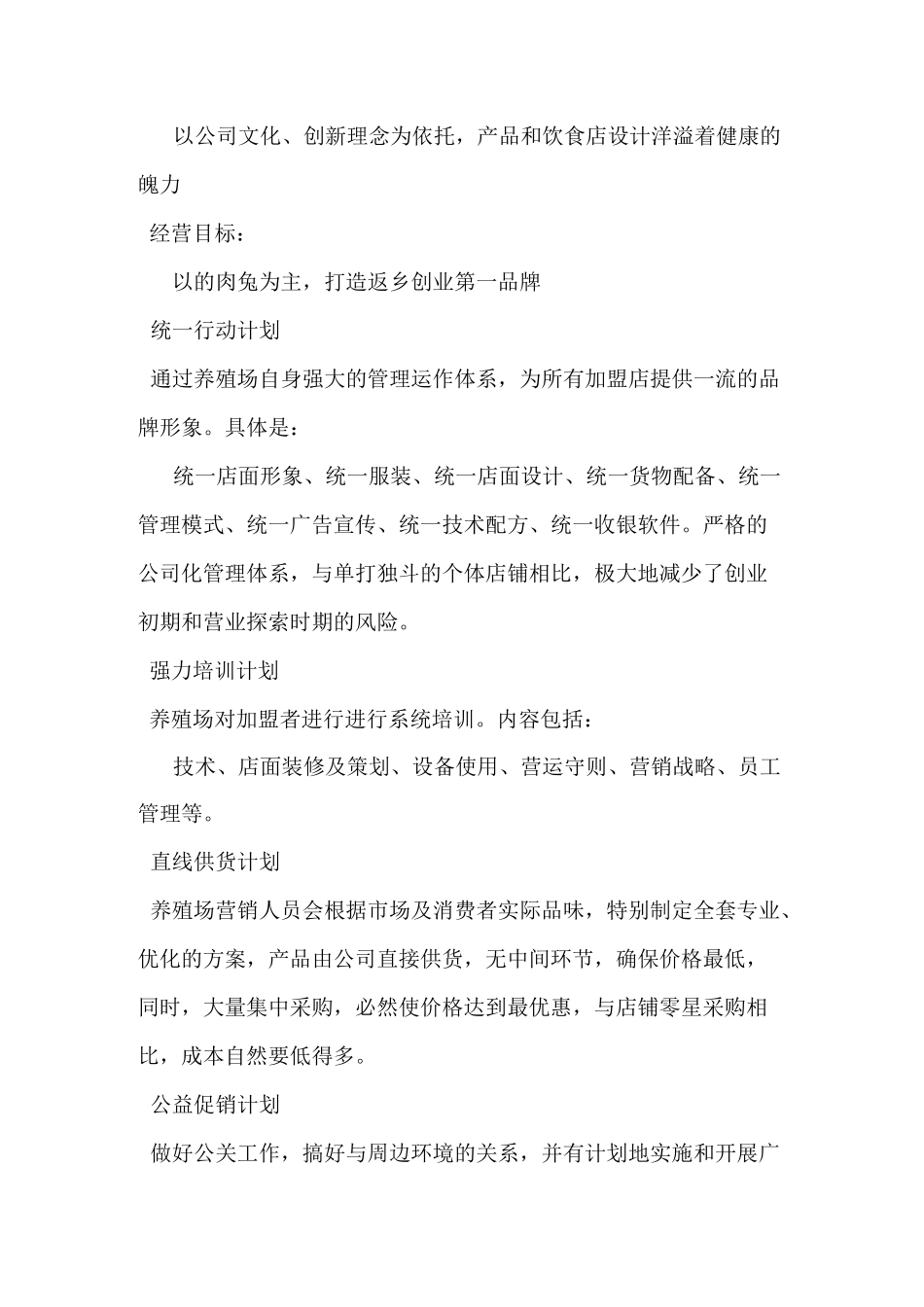 肉兔养殖创业计划书_第3页