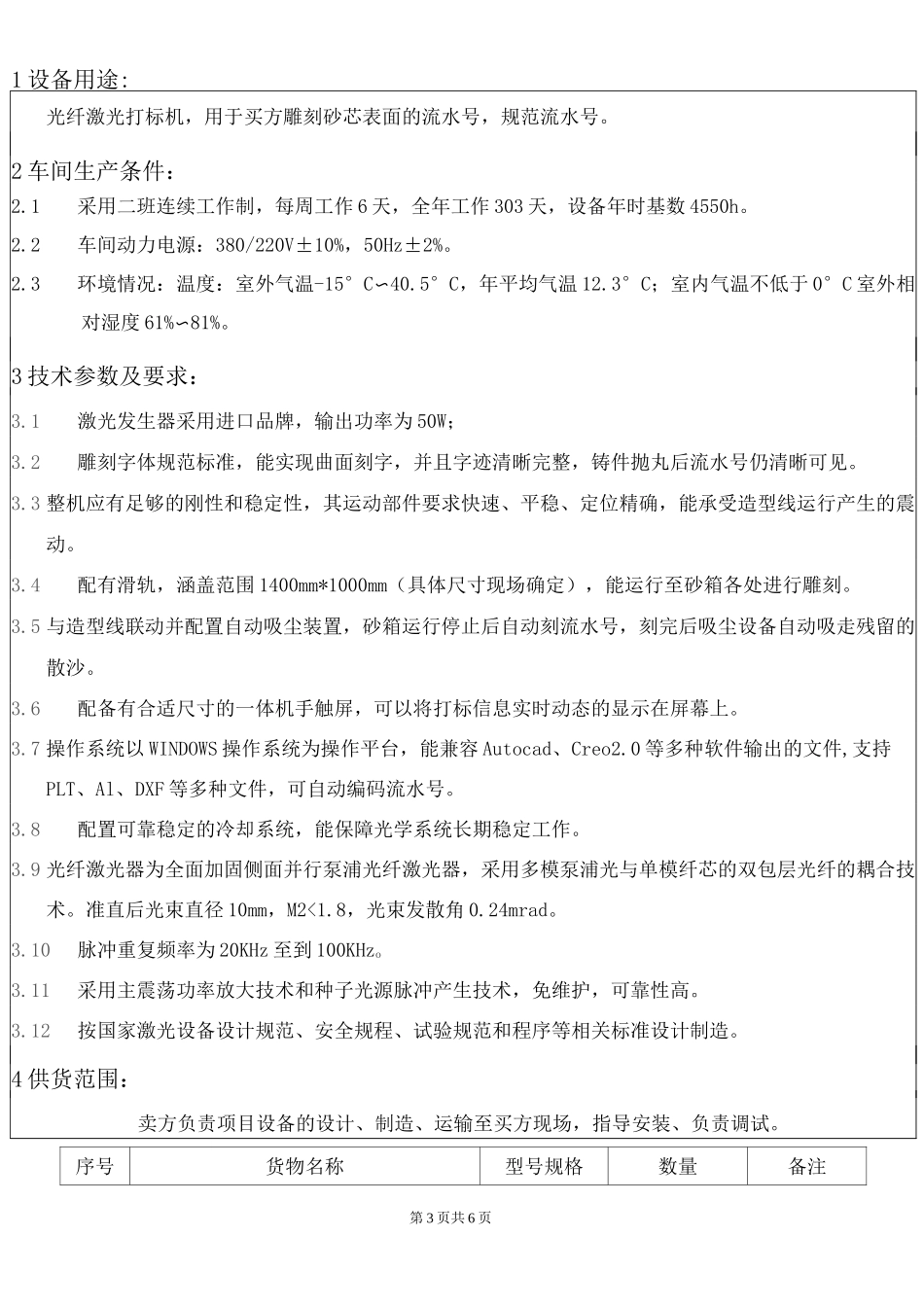 光纤激光打标机_第3页