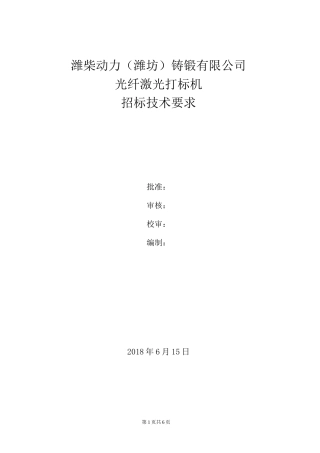 光纤激光打标机