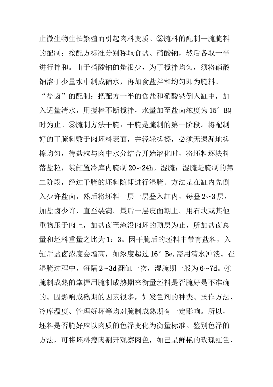 国外培根加工工艺过程(附相关工艺概述)_第3页