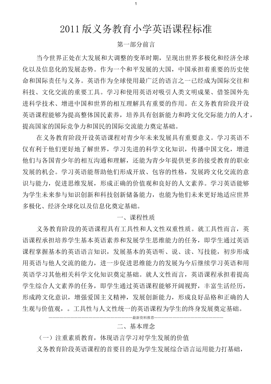 小学英语新课标精编版_第1页