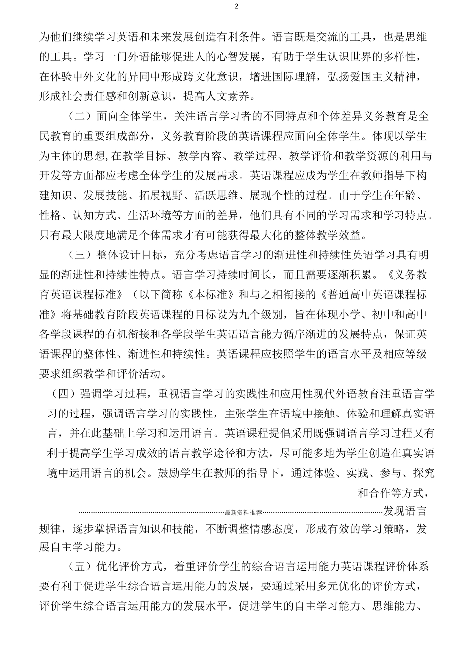 小学英语新课标精编版_第2页