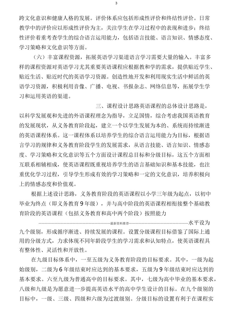 小学英语新课标精编版_第3页