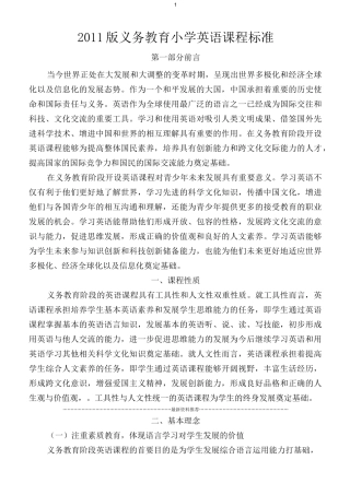 小学英语新课标精编版