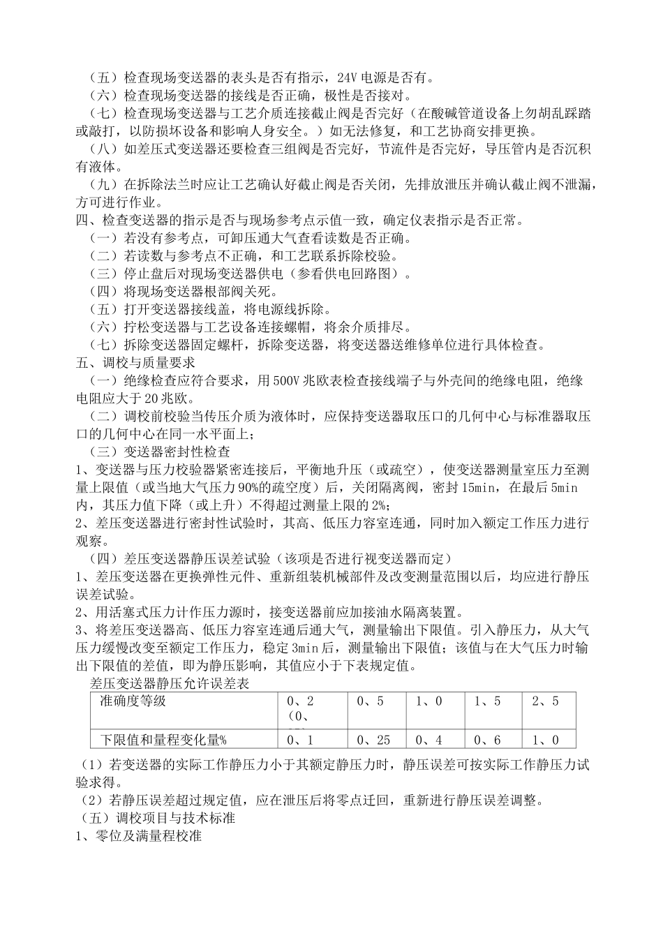 仪表设备检修规程_第2页