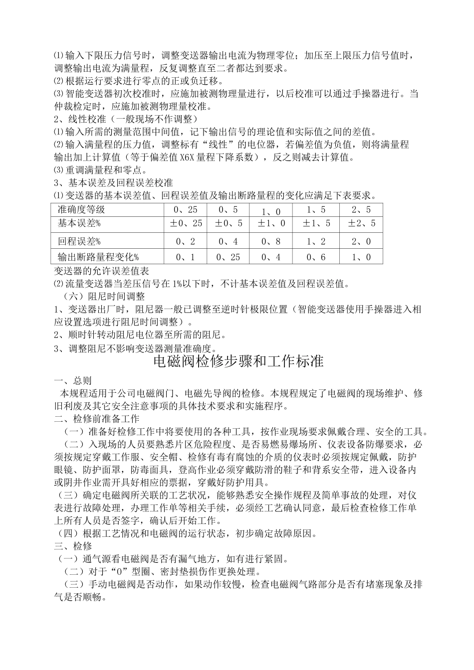 仪表设备检修规程_第3页