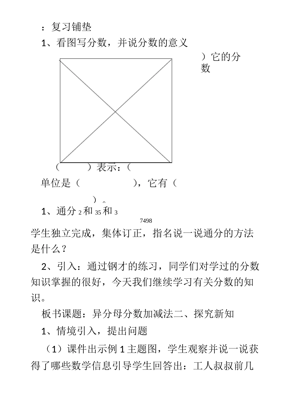 西师版五年级数学下册异分母加减法教案设计_第2页