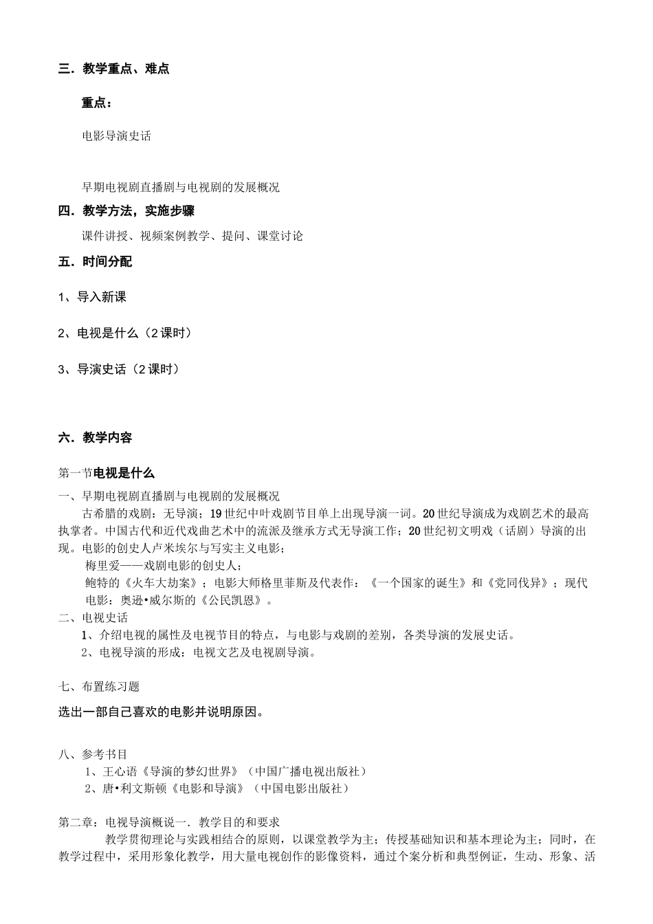 导演基础理论与技巧 教学教案_第2页