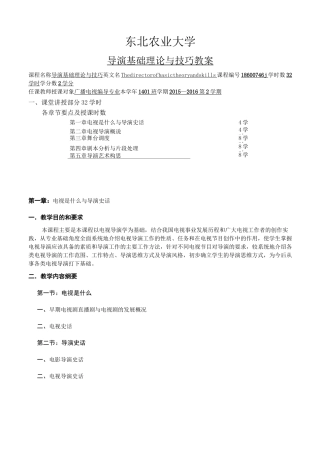 导演基础理论与技巧 教学教案