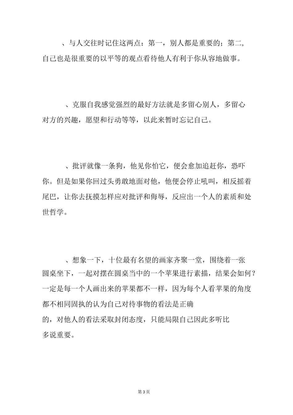 【自我心理调节法】自我心理调节的方法_第3页