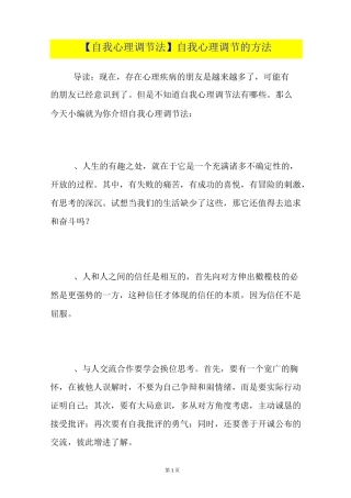 【自我心理调节法】自我心理调节的方法
