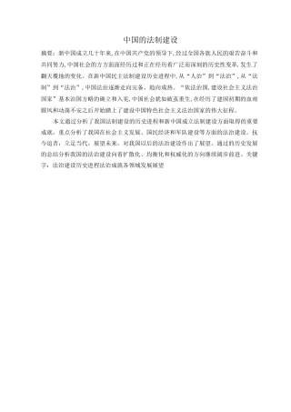 中国的法制建设