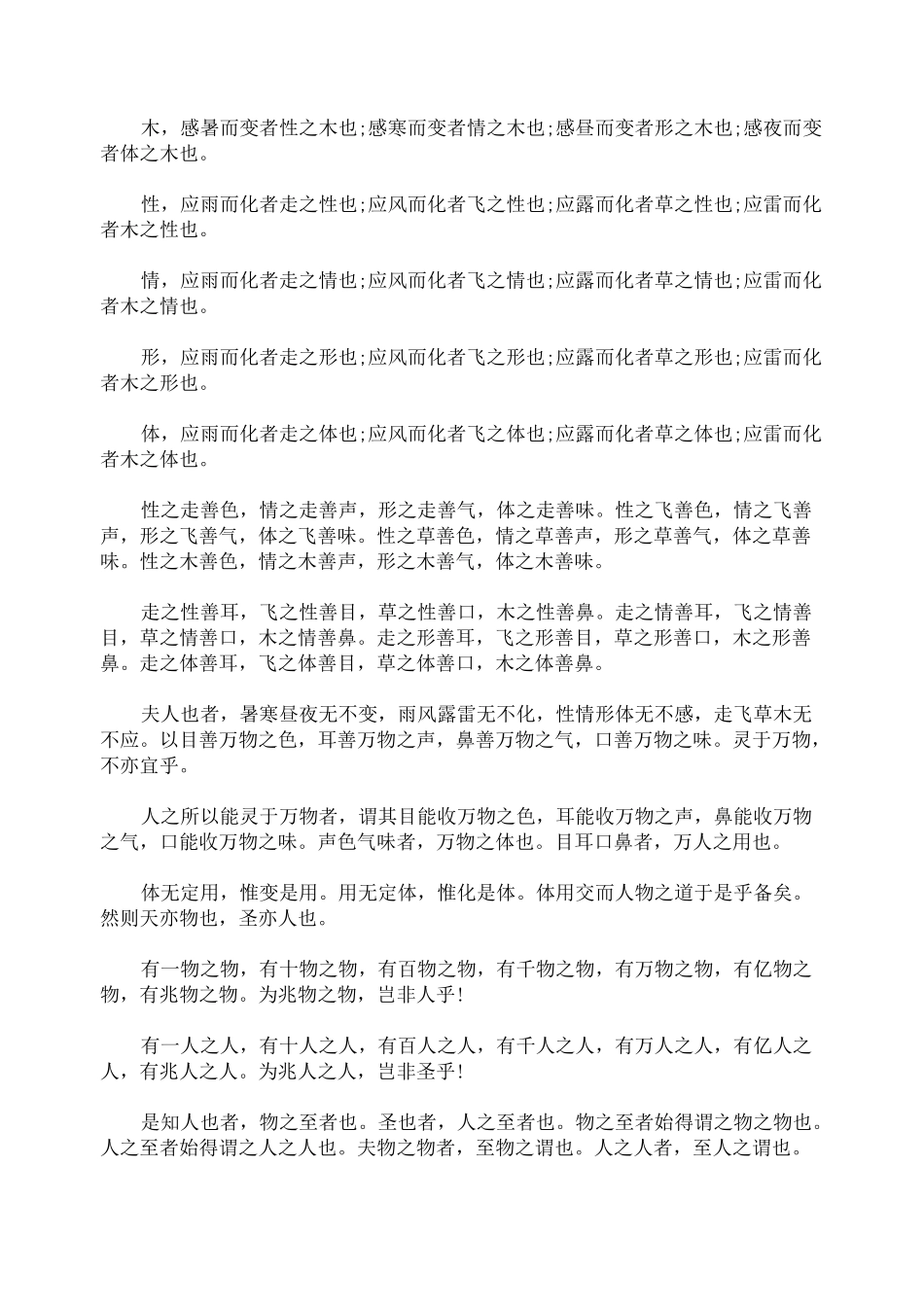 邵雍真本《观物篇》中国宋代哲学家邵雍的哲学著作_第2页