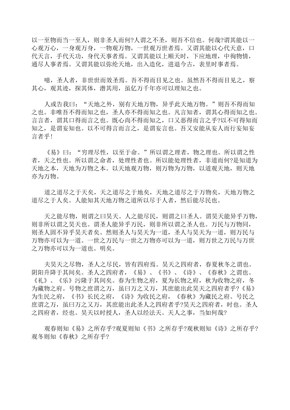 邵雍真本《观物篇》中国宋代哲学家邵雍的哲学著作_第3页