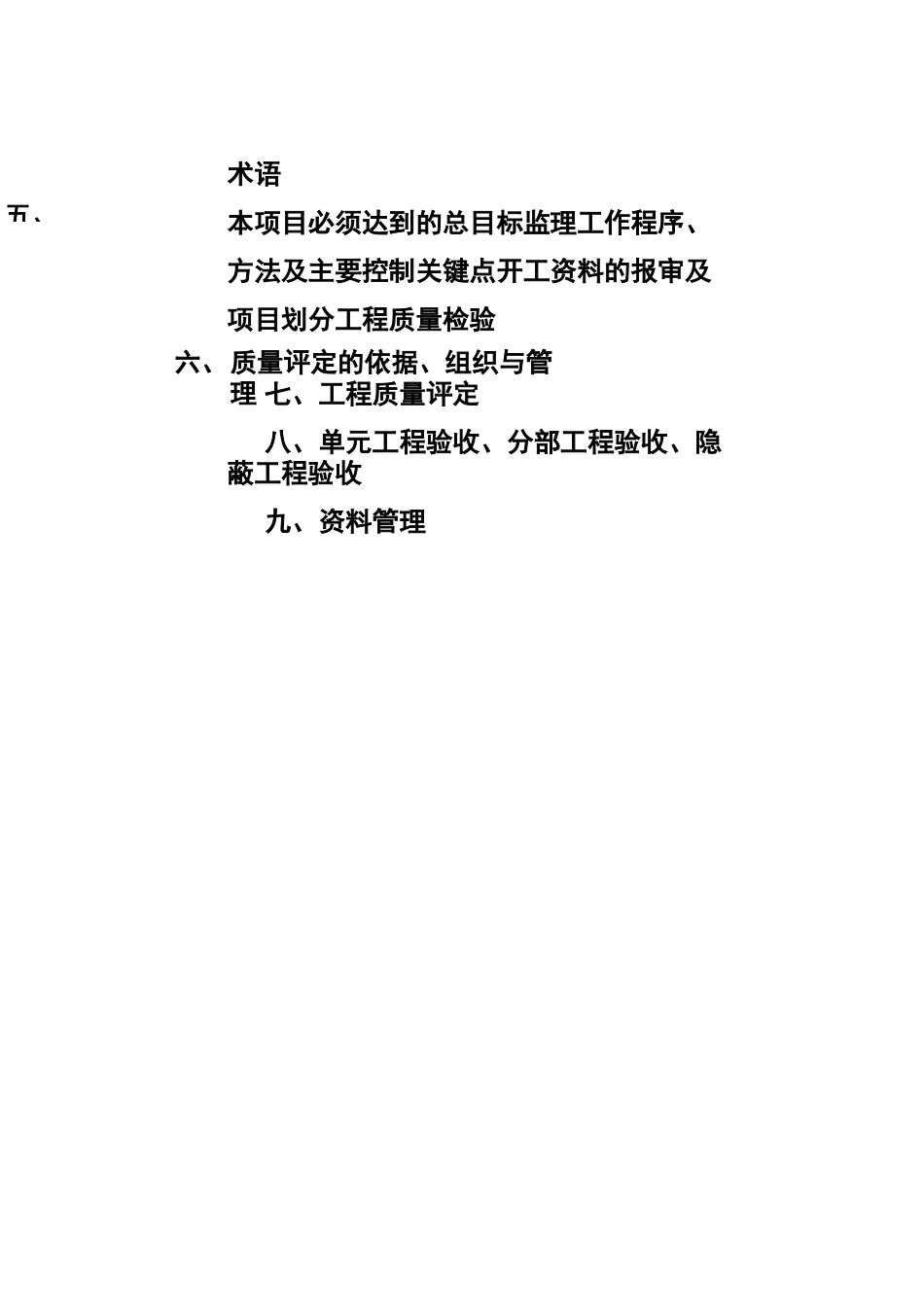 水土保持监理工作内容与方法_第2页