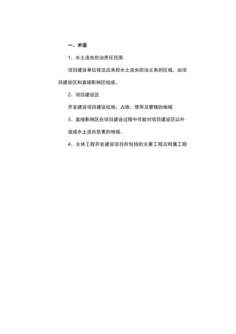 水土保持监理工作内容与方法_第3页