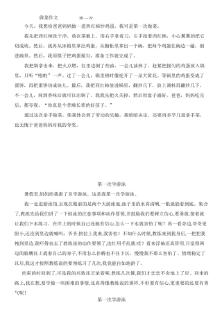 第一次做菜作文