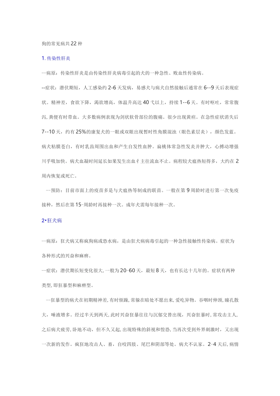狗的常见病共22种_第1页