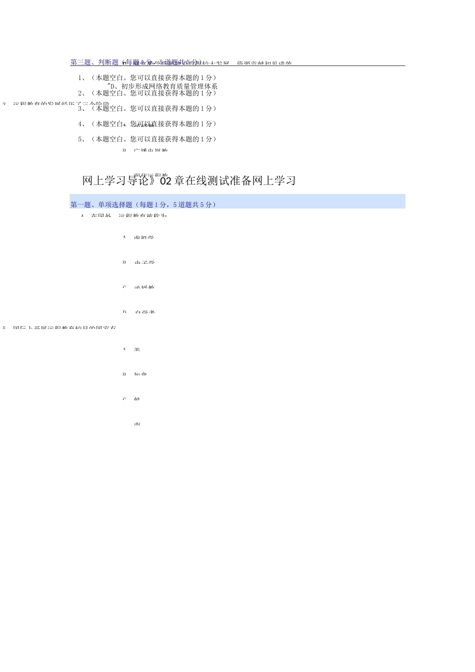 郑州大学远程教育《网上学习导论》01-08章在线测试_第2页