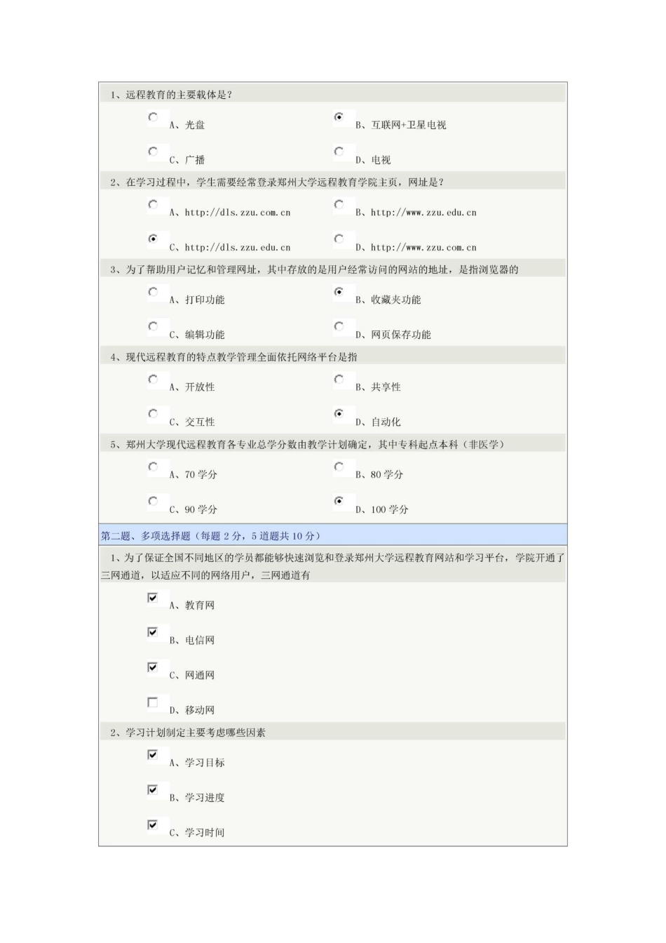 郑州大学远程教育《网上学习导论》01-08章在线测试_第3页
