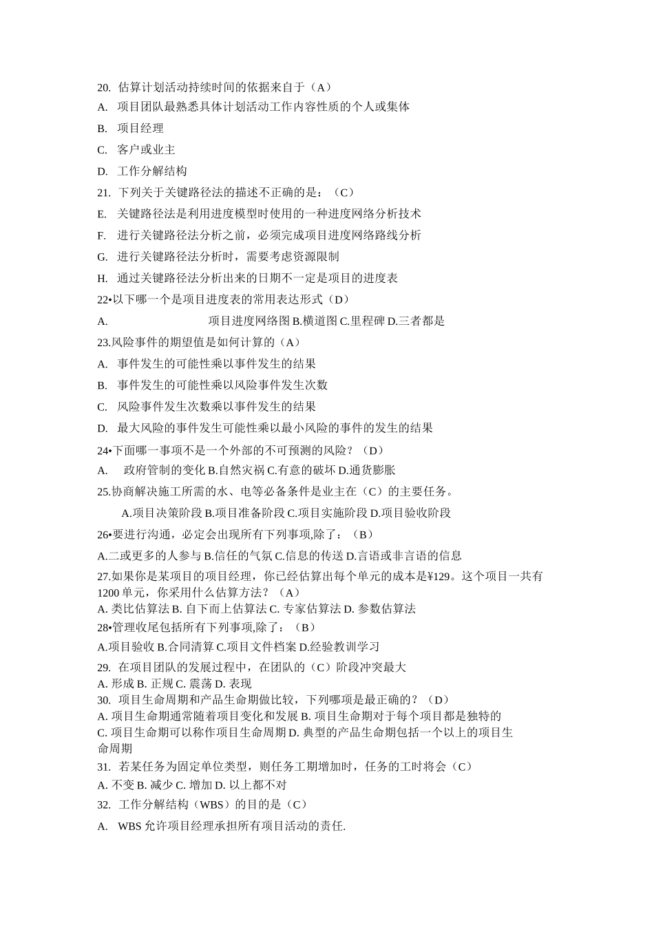 服务外包复习题库_第2页