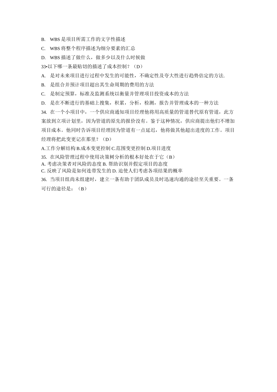 服务外包复习题库_第3页