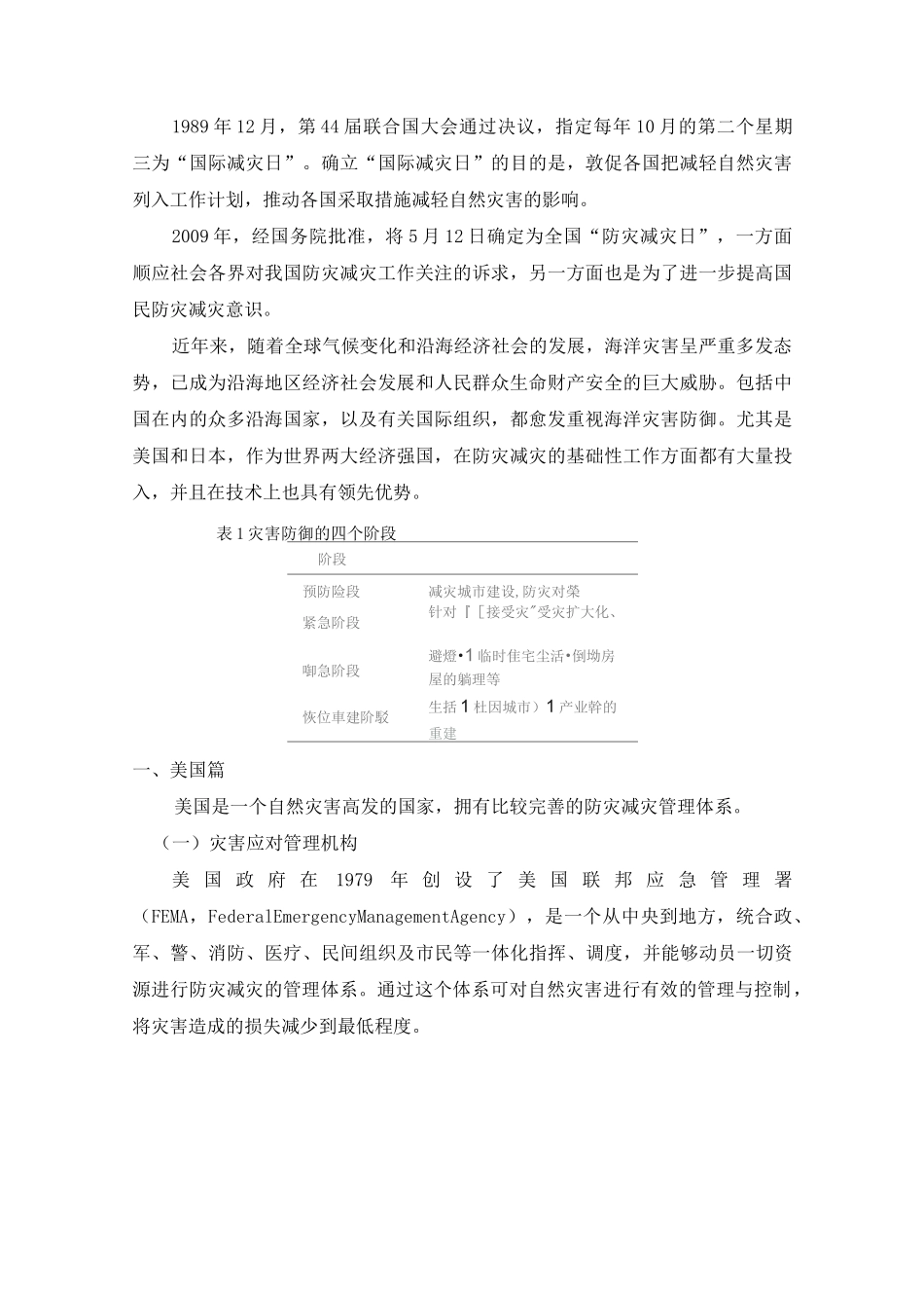 国内外海洋灾害防治体系_第2页