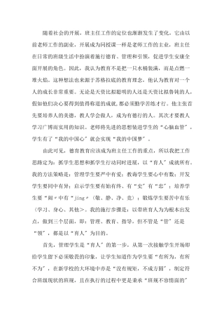 初中班主任带班育人方略文字材料