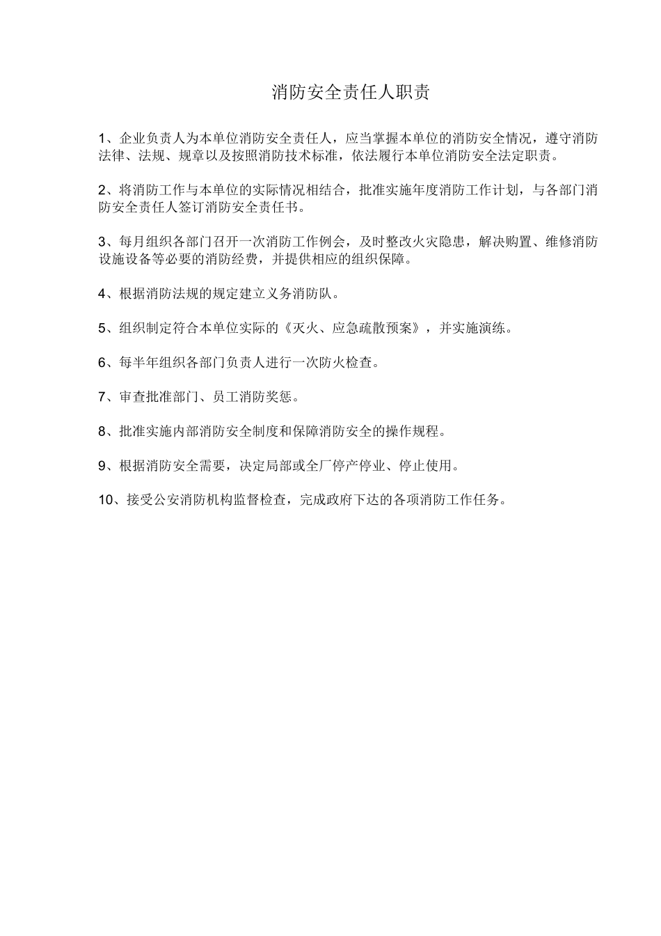 工业企业消防安全档案建设_第2页