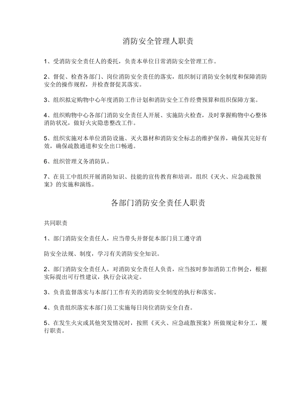 工业企业消防安全档案建设_第3页