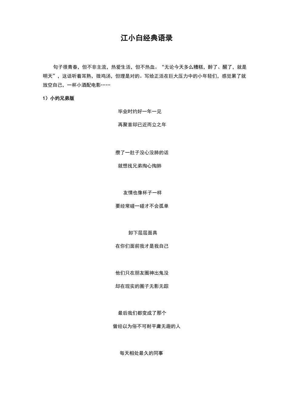 江小白经典语录_第1页