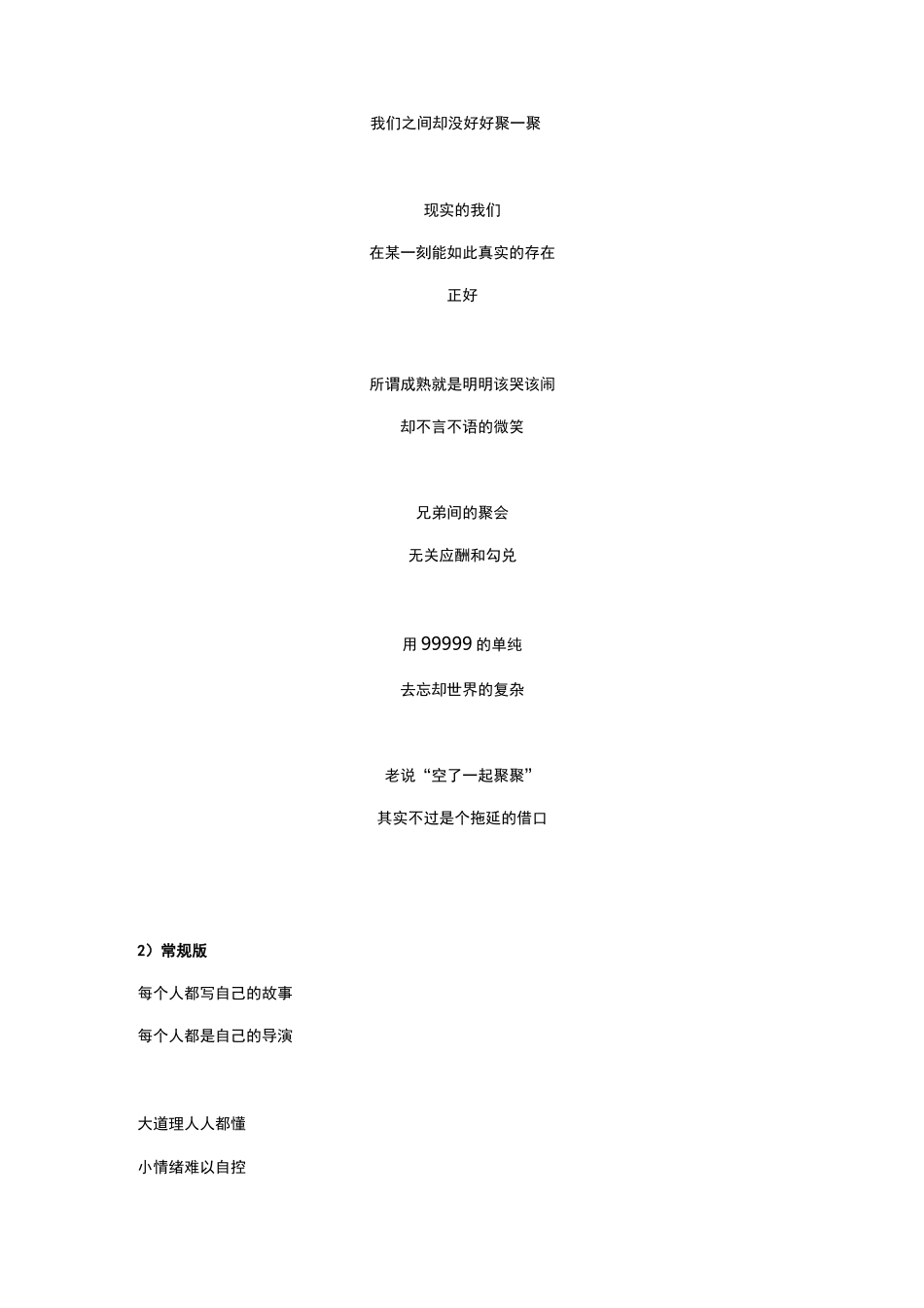 江小白经典语录_第2页
