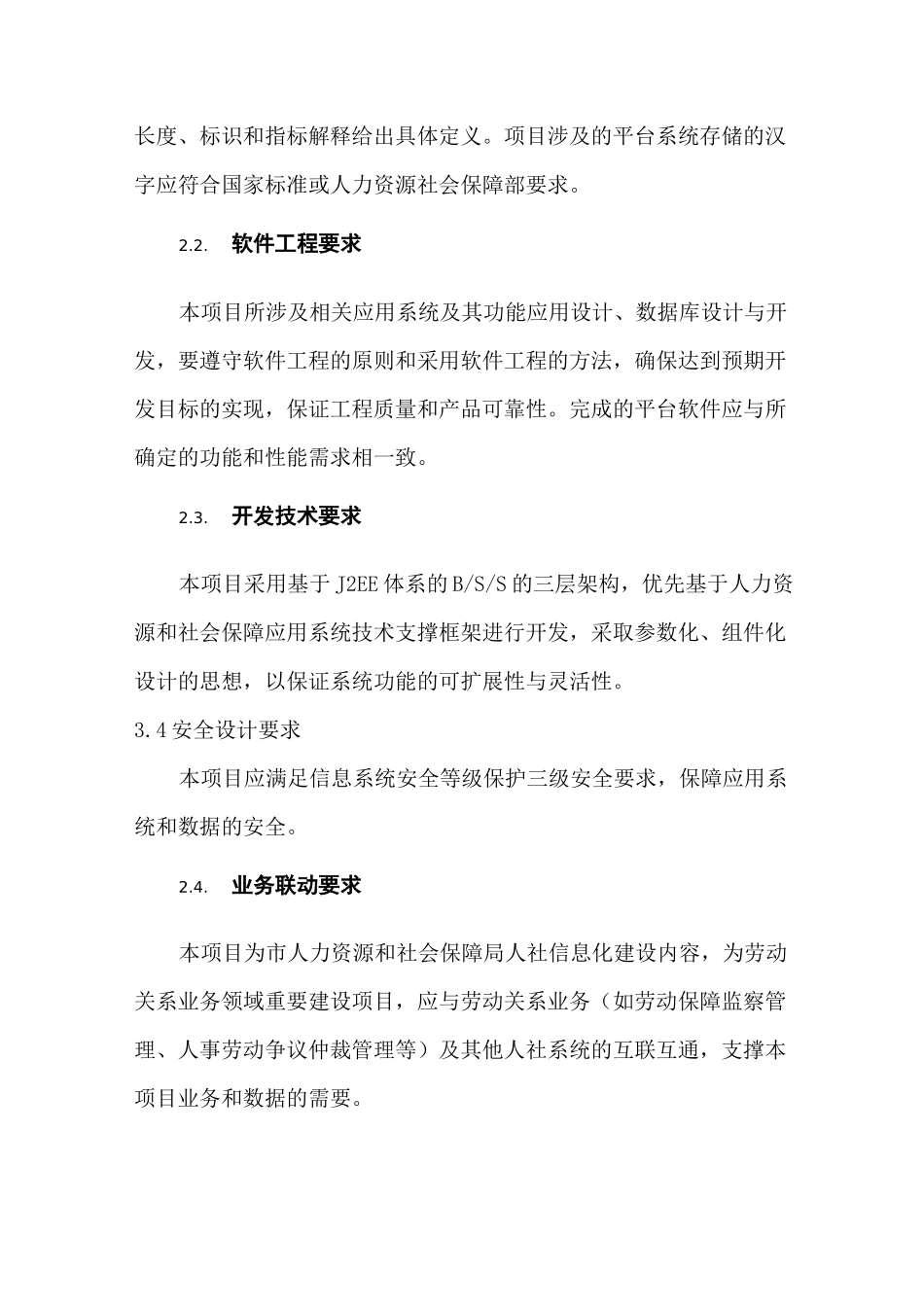 劳动关系风险监测预警系统_第2页