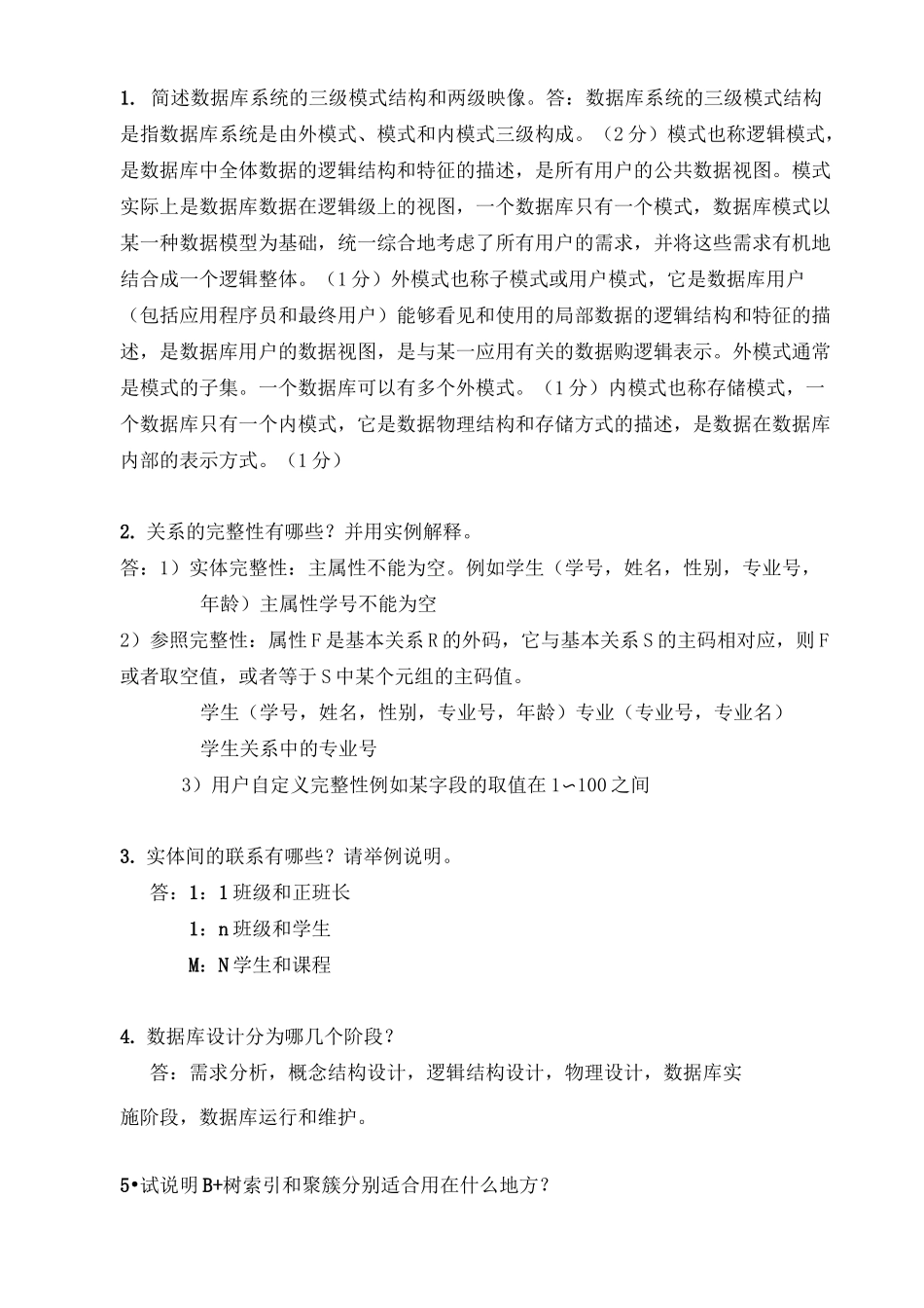 数据库简答题分解_第1页